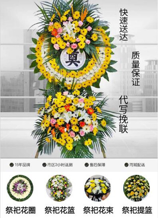 浙江省绍兴越城区皋埠镇东杨湾村花圈代送